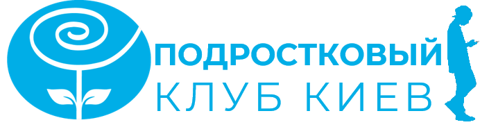 Подростковый клуб Киев